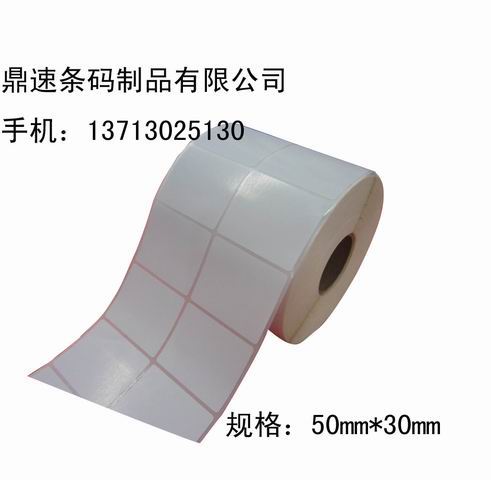 现货50*30不干胶贴纸 信封地址条码打印纸 信件包装贴纸