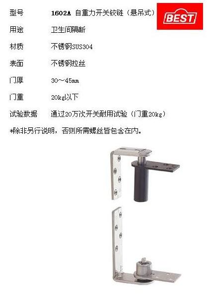 日本BEST隔断铰链 1602A  上海著跃电子科技有限公司