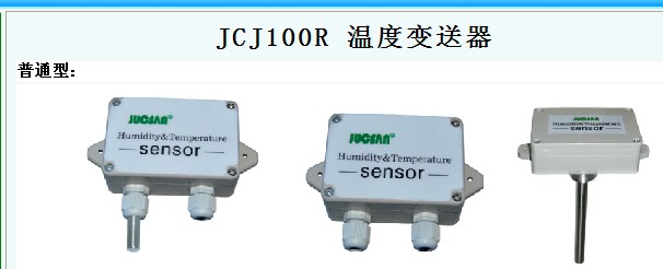 JCJ100R温度变送器