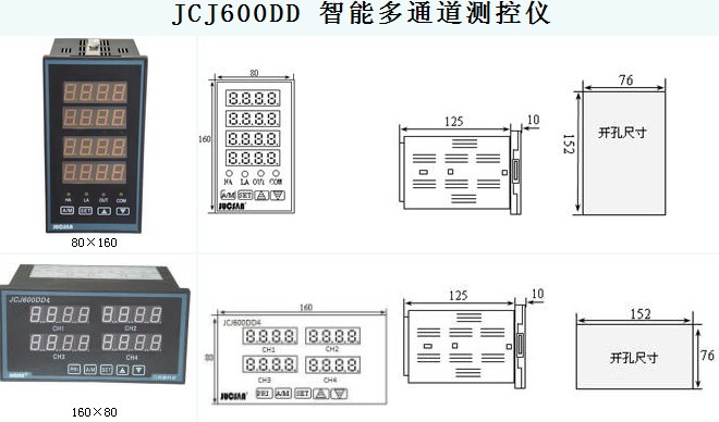 JCJ600DD 智能多通道测控仪