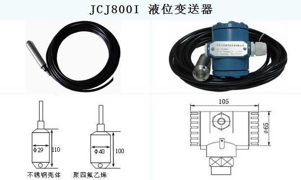 JCJ800I 液位变送器