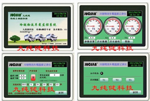 冷藏车冷链车物流车温度监测系统