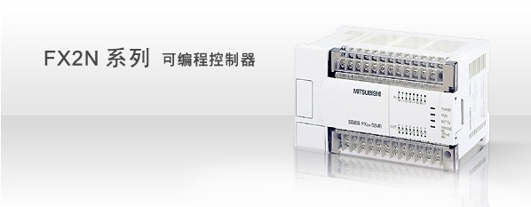 FX2N-32MR-ES/UL  三菱 FX2N-32MR 参数调试
