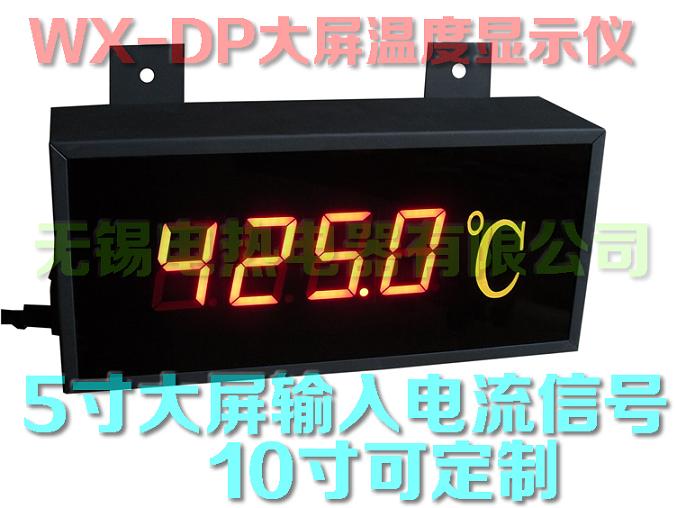 WX-DP大屏温度显示仪/温度显示仪