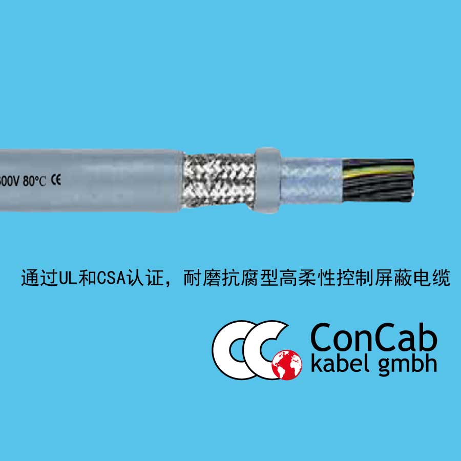 拖链电缆PUR-C-576屏蔽型耐磨抗腐高柔性拖链电缆通