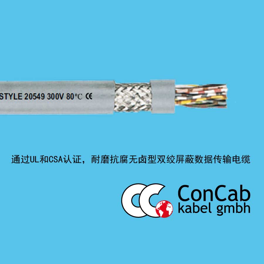 拖链电缆PUR-C-(TP)-513耐磨抗腐无卤型双绞屏蔽