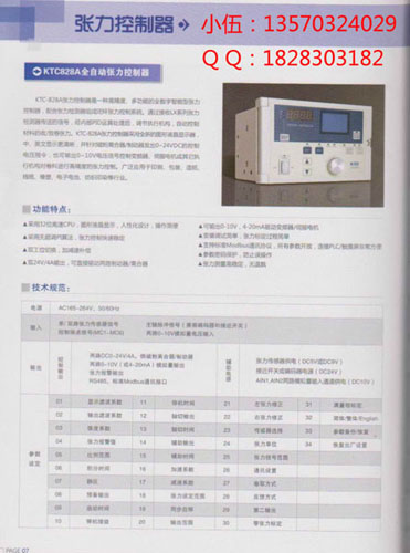 深圳东莞供应冶金行业用全自动张力控制器KTC828A